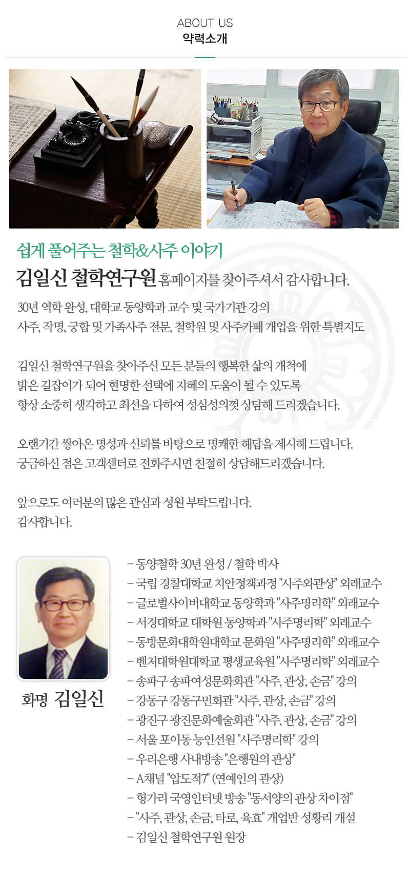 김일신 철학연구원_내용