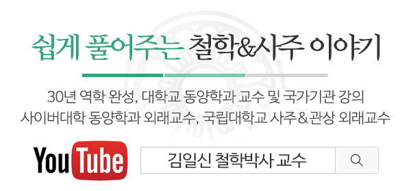 김일신 철학연구원_메인문구_제목